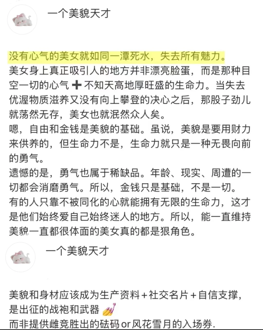 变美真的会转运🔥尽量比别人漂亮一点