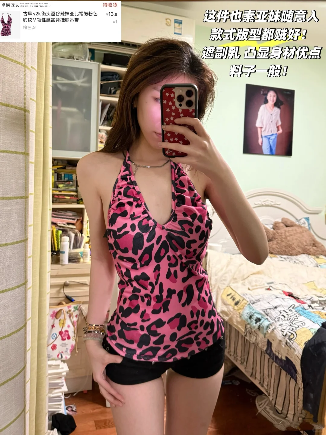 夏季辣妹美衣分享