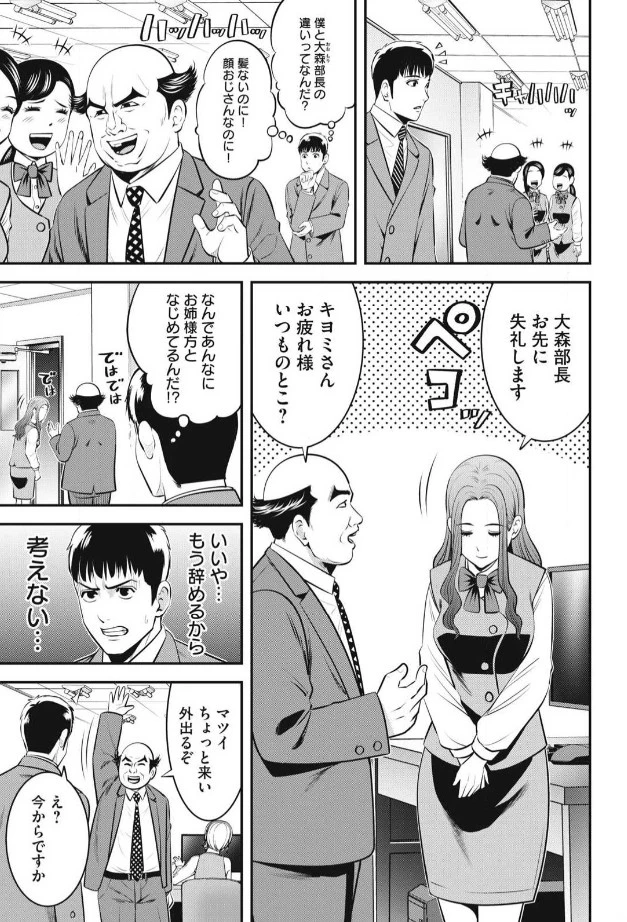 男职员沉迷于熟女的魅力和快乐……