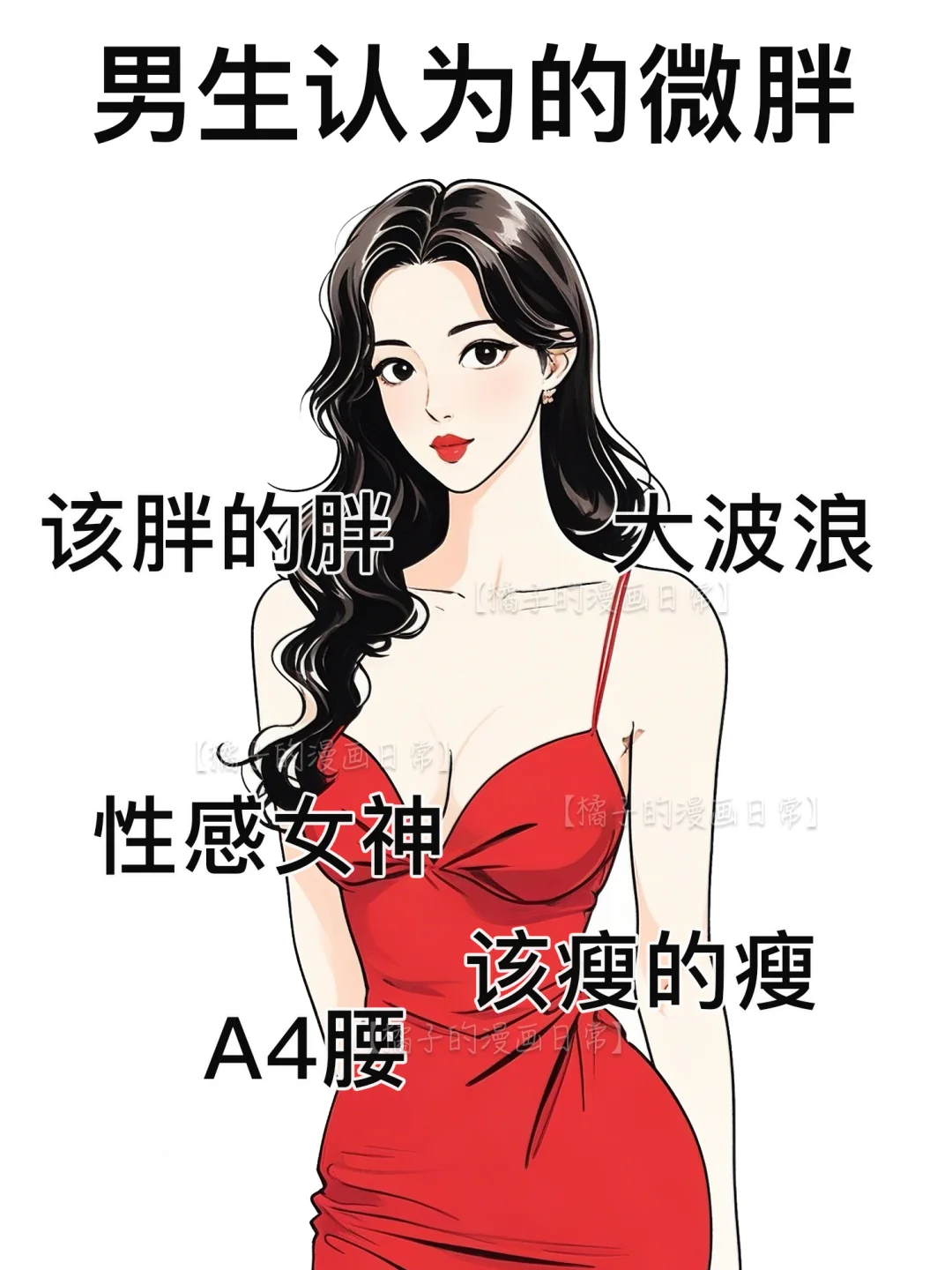 男生以为的微胖VS女生认为的微胖，过于真实