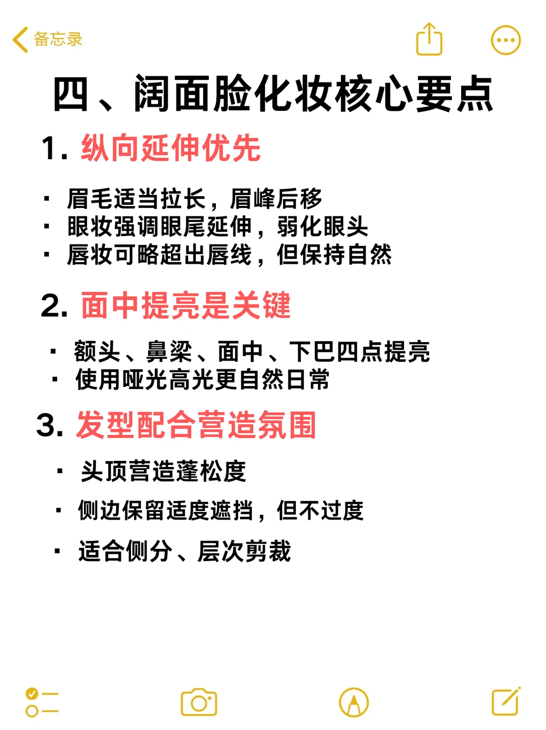 阔面方圆脸姐妹看的化妆笔记