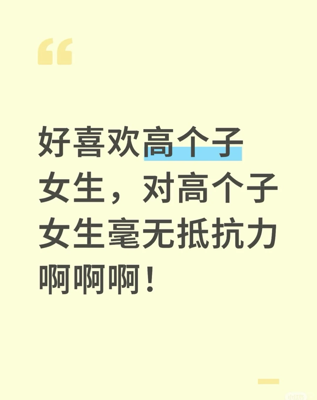 高个子的女孩，真的特别美