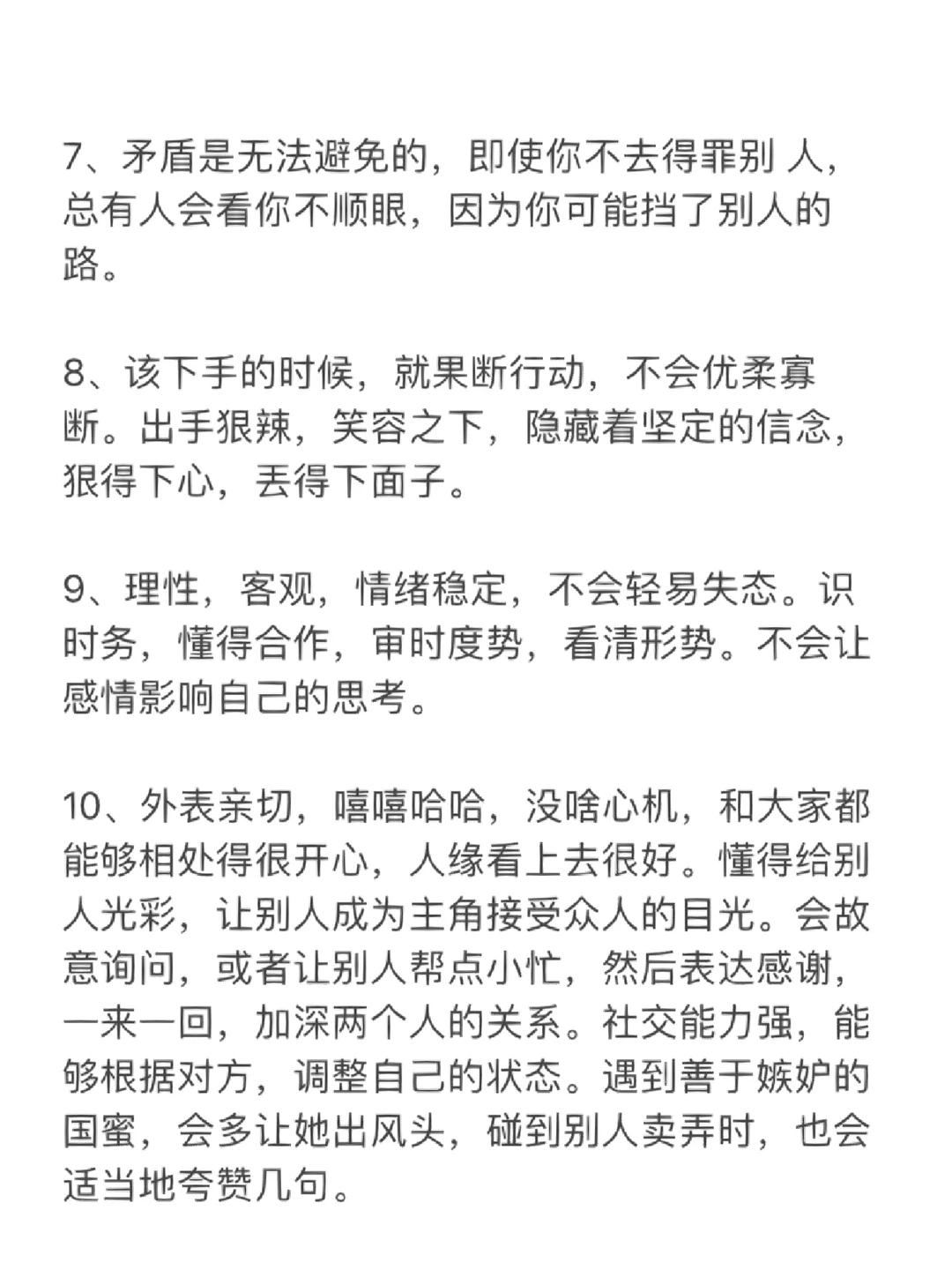 什么样的女生城府深？