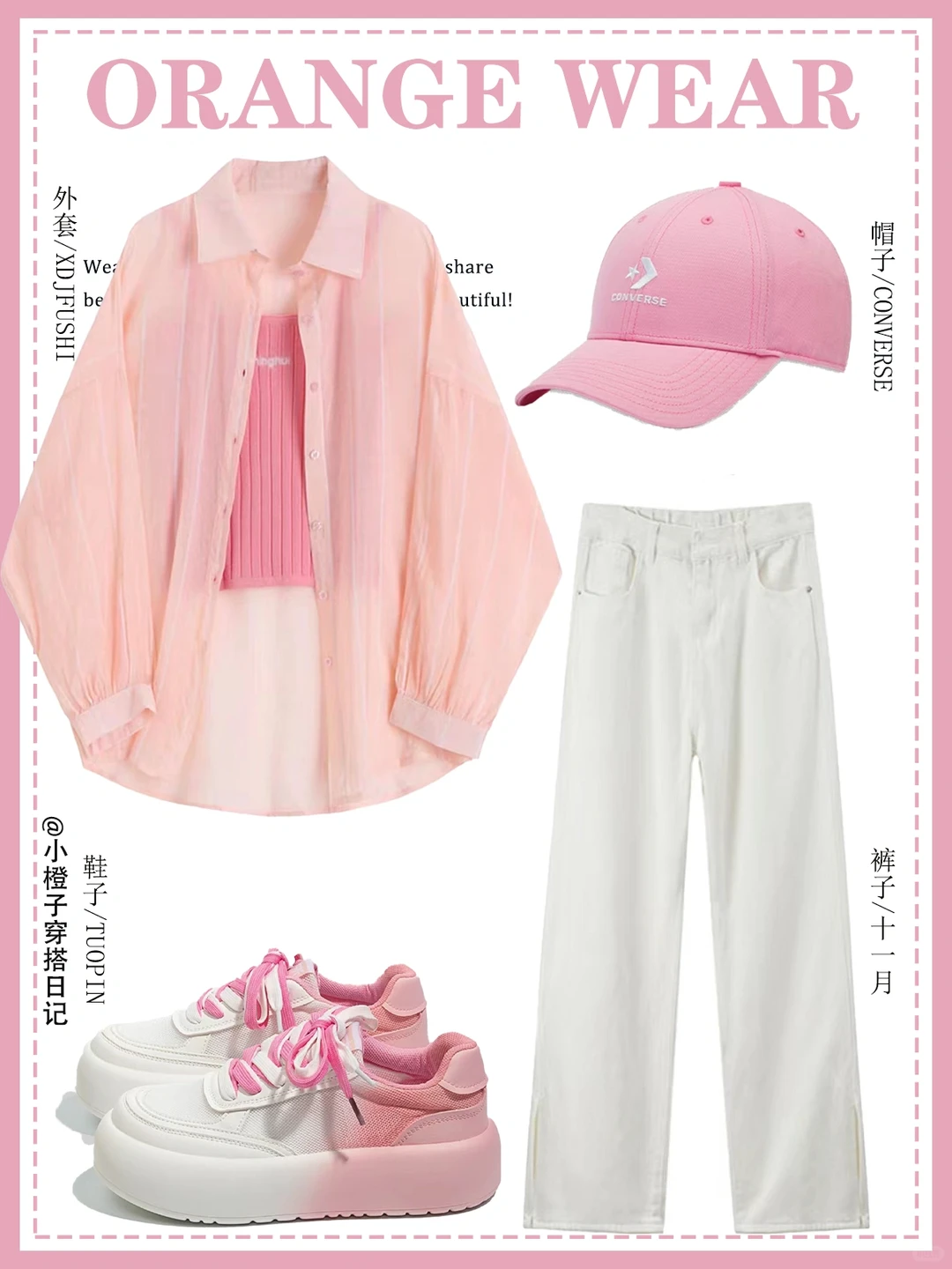 OOTD穿搭｜夏季休闲风穿搭