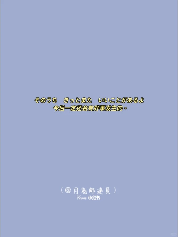 文字壁纸 背景纯色 中日结合