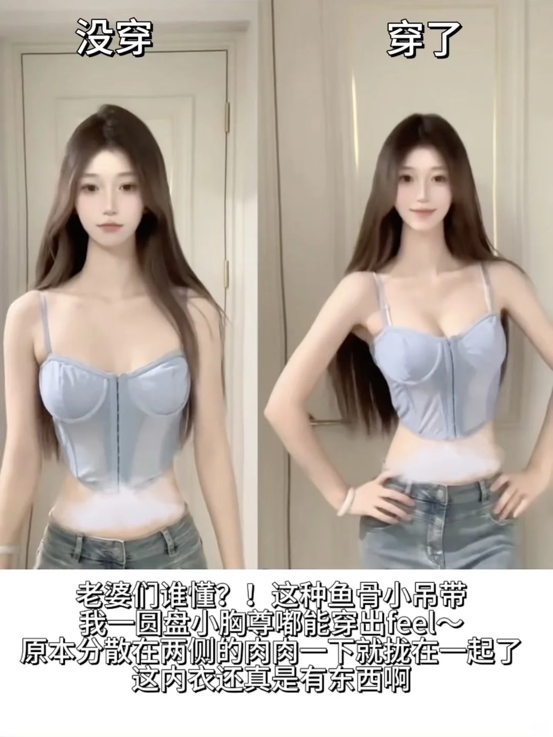 live直出！圆盘小胸Skims鱼骨胸衣穿搭200%配