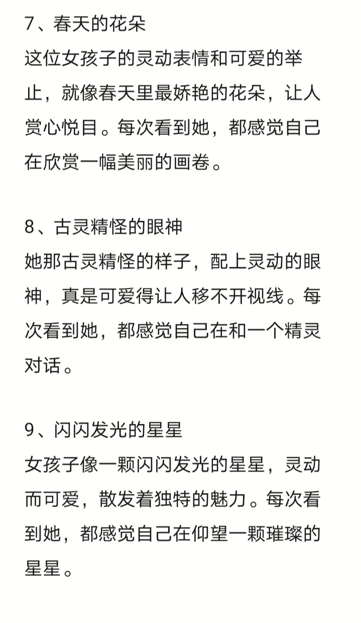 描写女子灵动活泼的句子