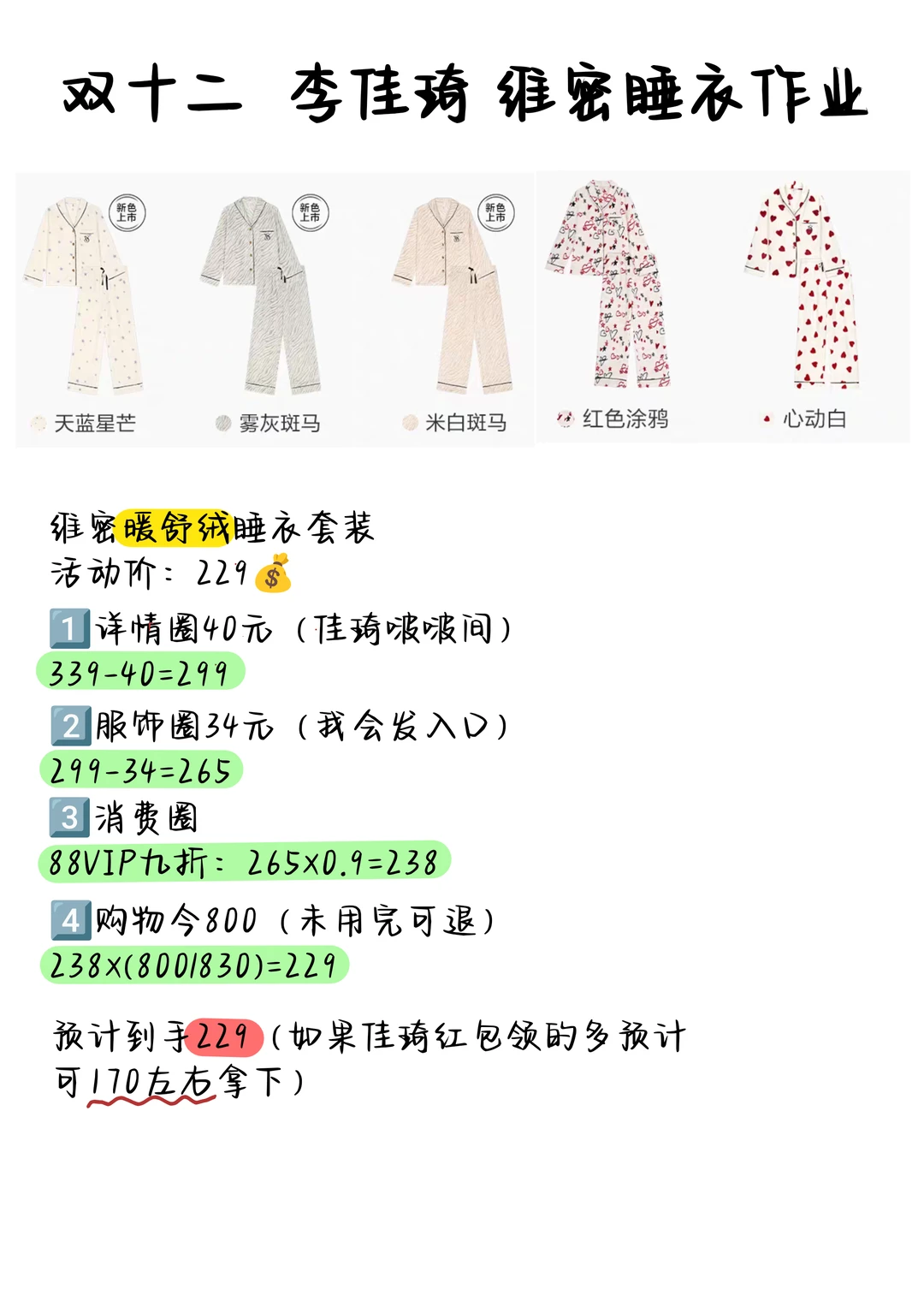 双十二李佳琦维密睡衣辣么便宜吗❗️❗️