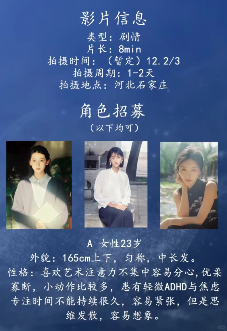 石家庄剧组招募女演员｜需要会跳舞