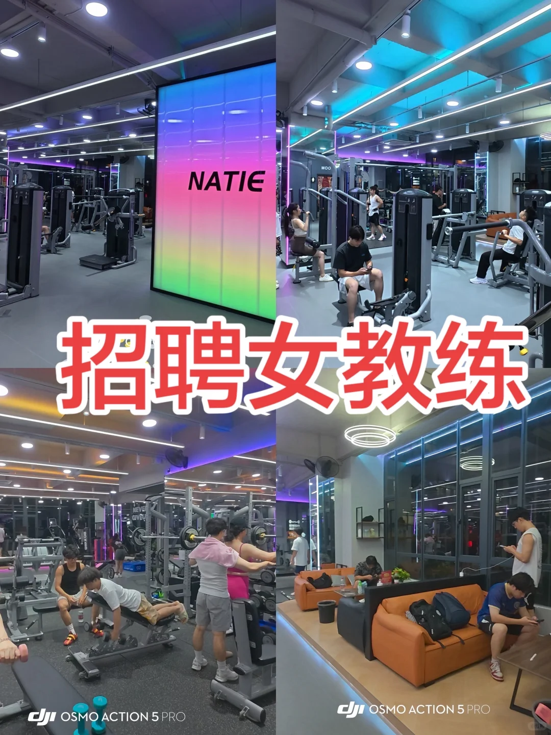 四会拿铁健身招聘女教练