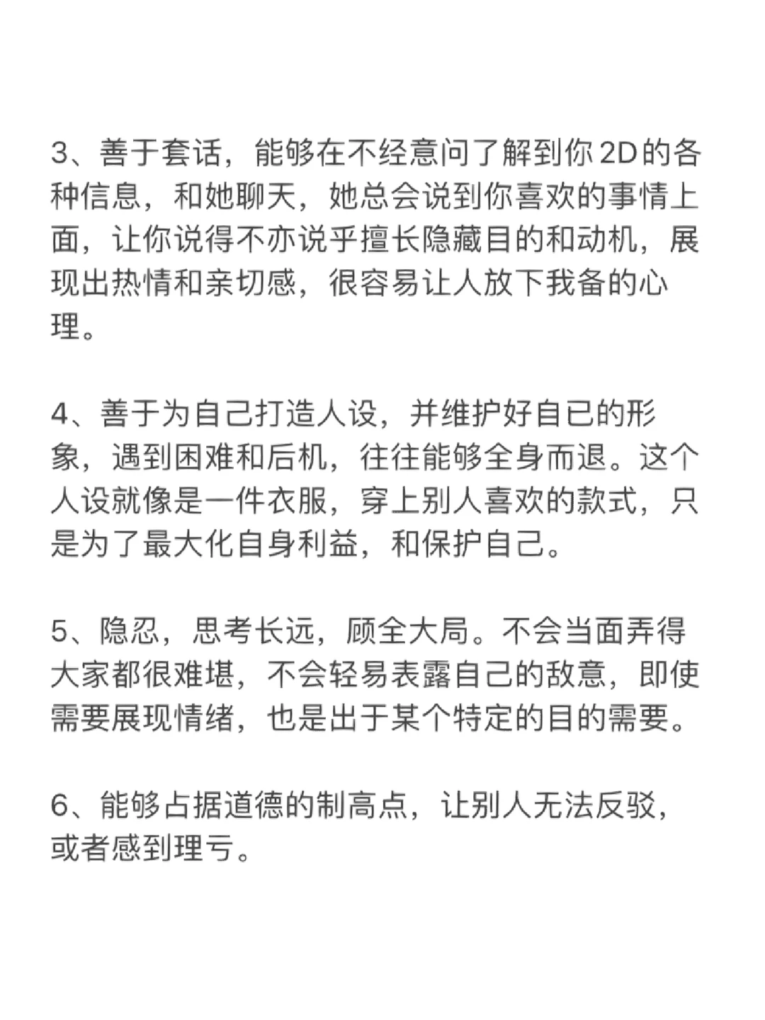 什么样的女生城府深？