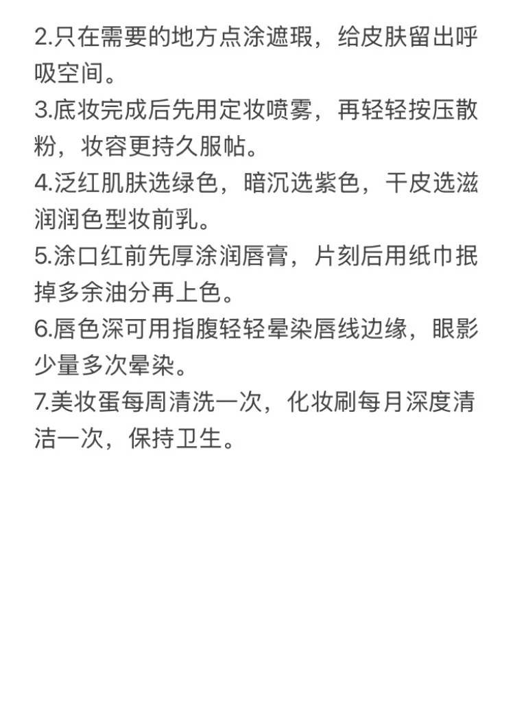 女孩子香香软软的小习惯！