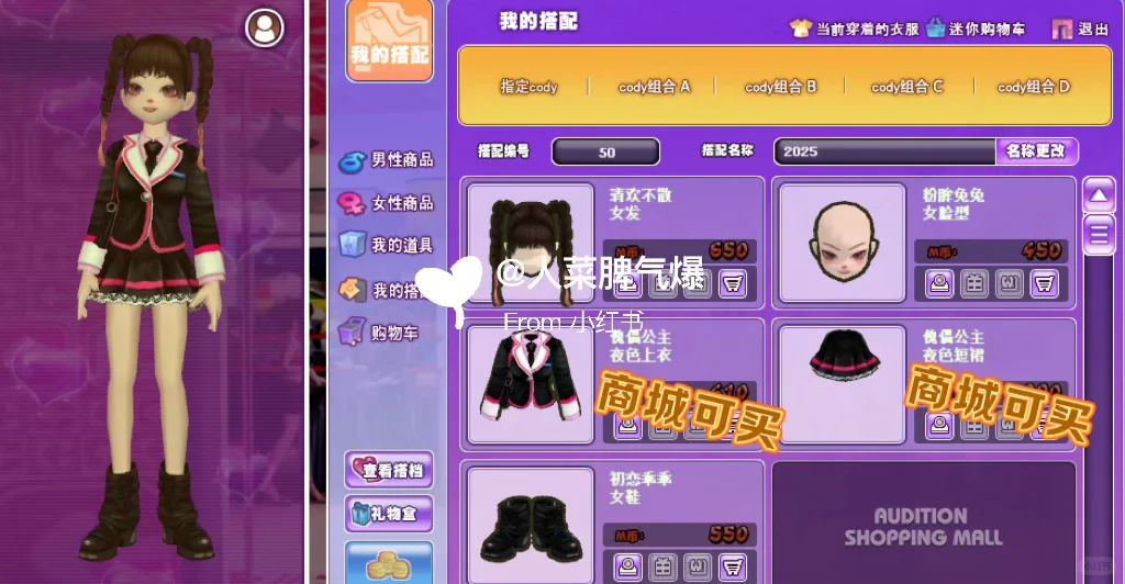 女搭：「萌心天使」