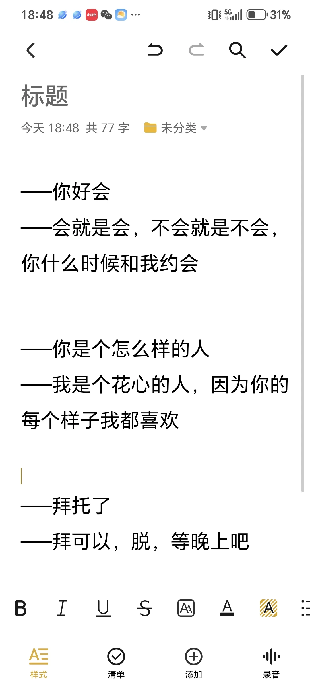 微上头土味情话