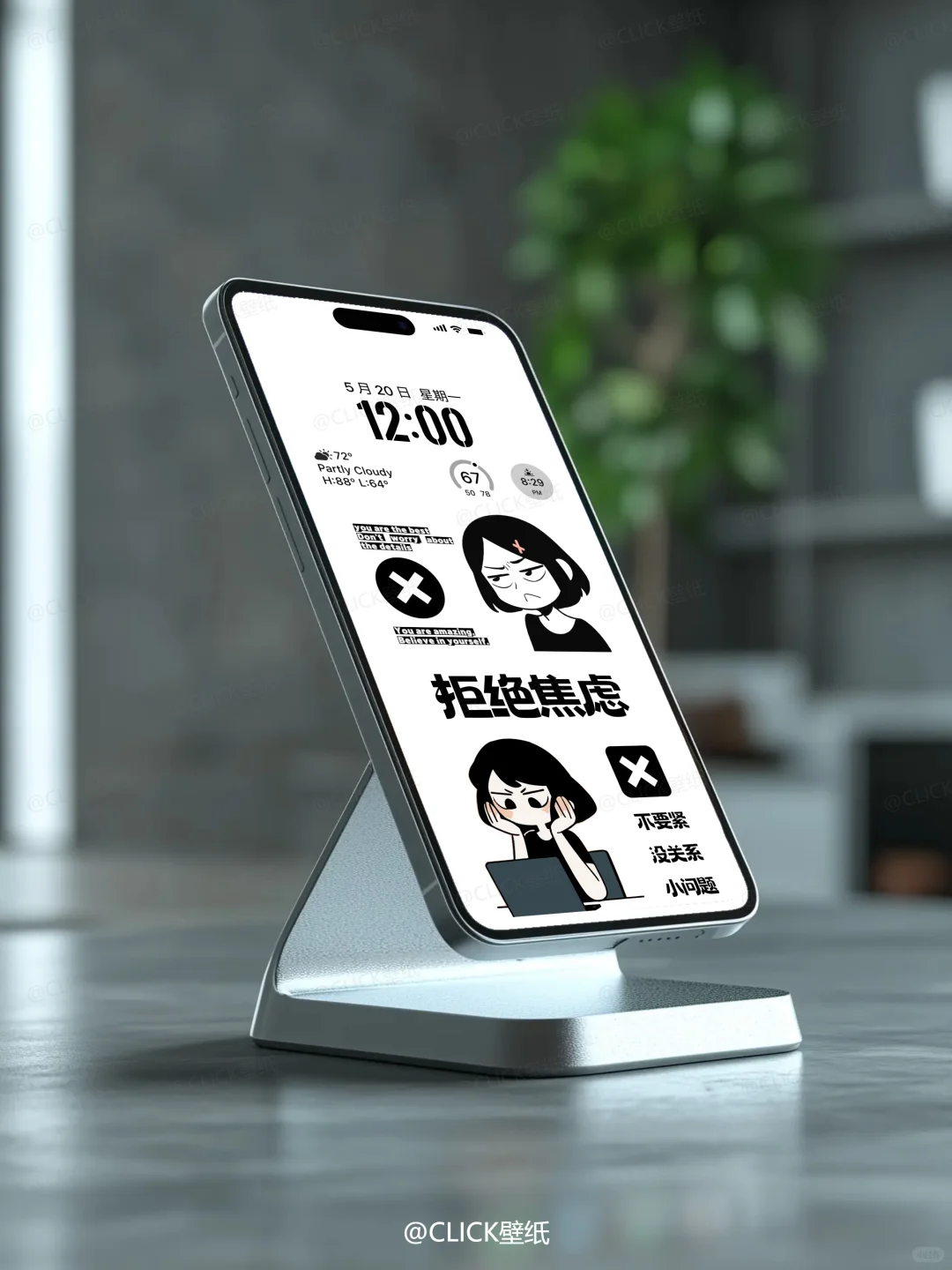 拒绝焦虑，你是最棒的 | 手机壁纸