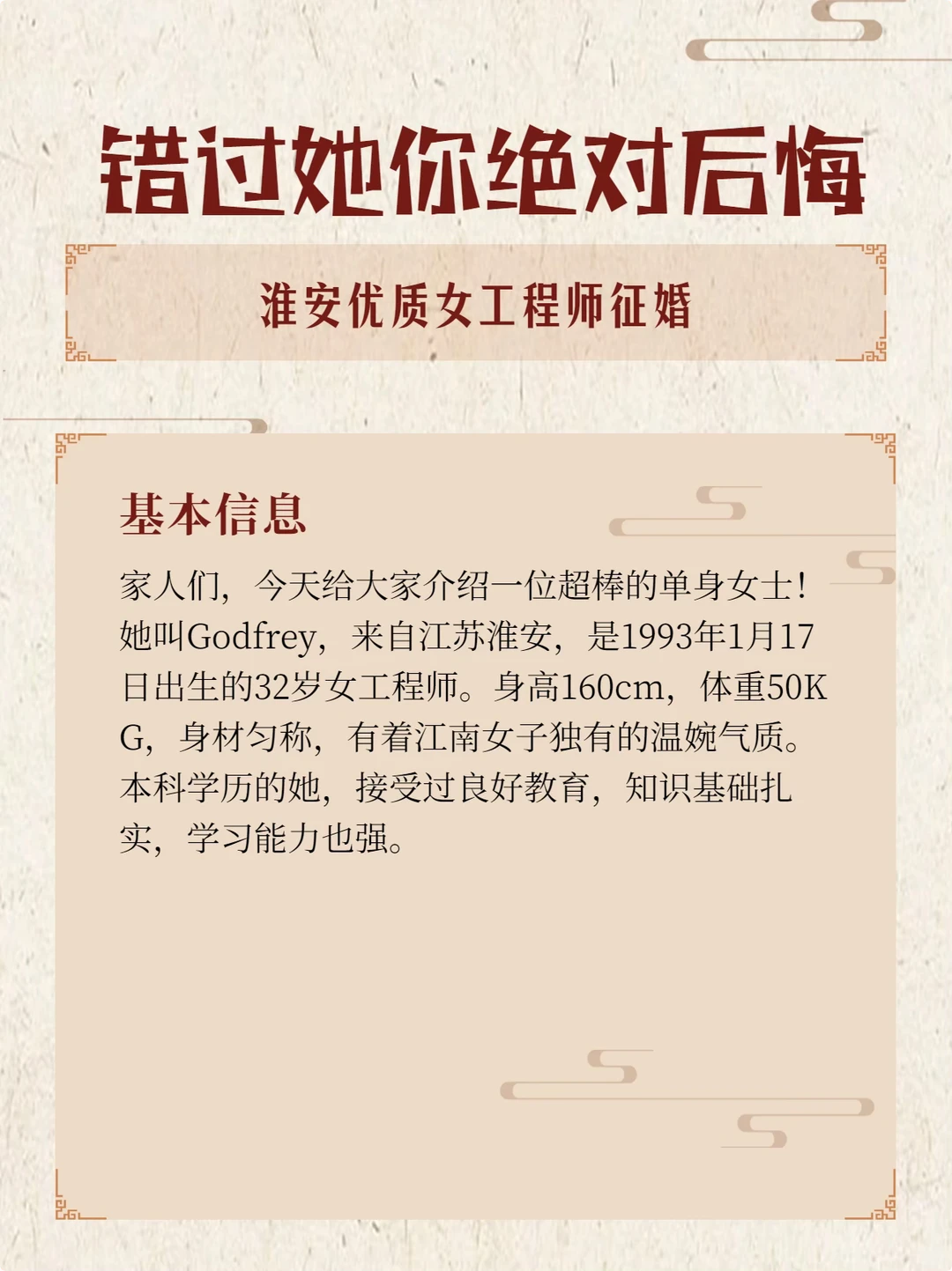 32岁淮安宝藏女工程师征婚啦👏