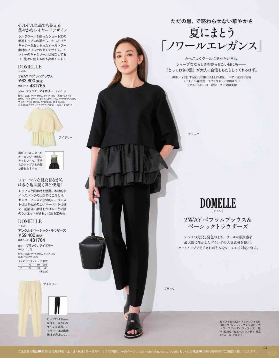 2025年7月杂志精选 -高级感穿搭②-