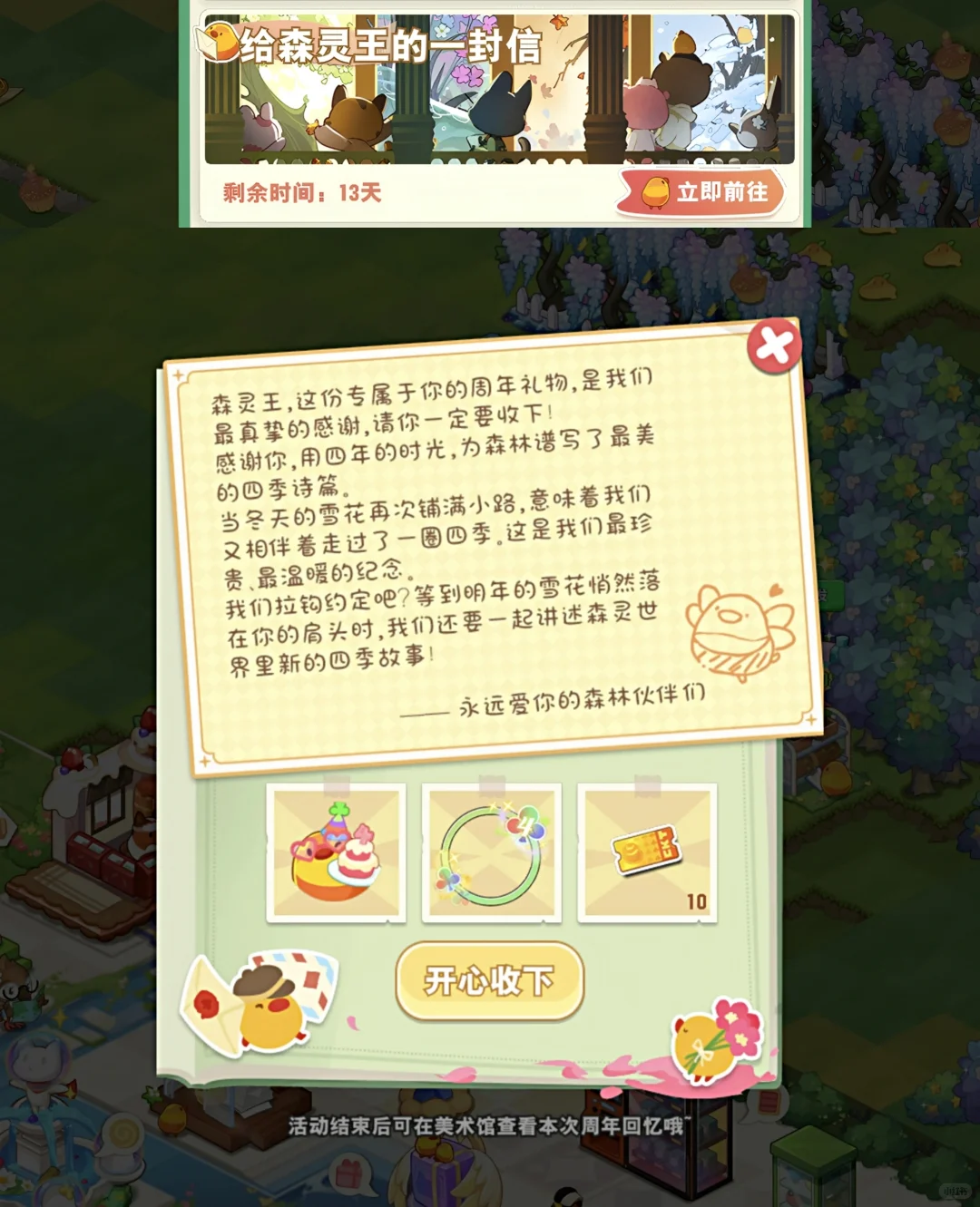 小森灵四周年活动更新速览！！！