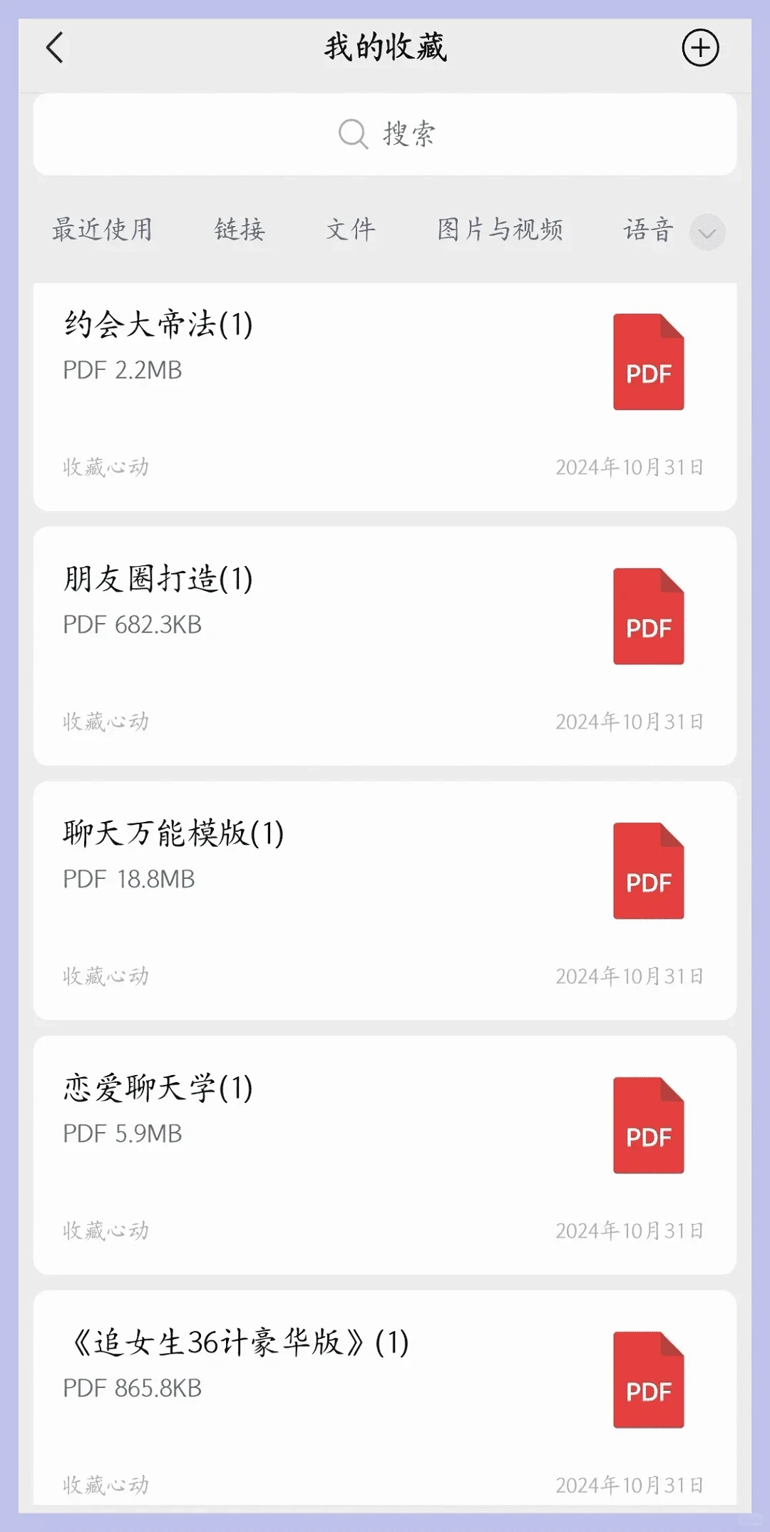 掌握少妇心，SAO话术大公开！