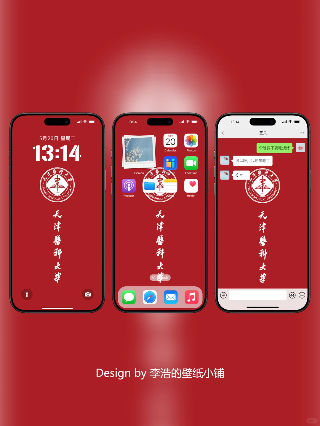 天津医科大学壁纸｜医心昭昭，逐梦天医