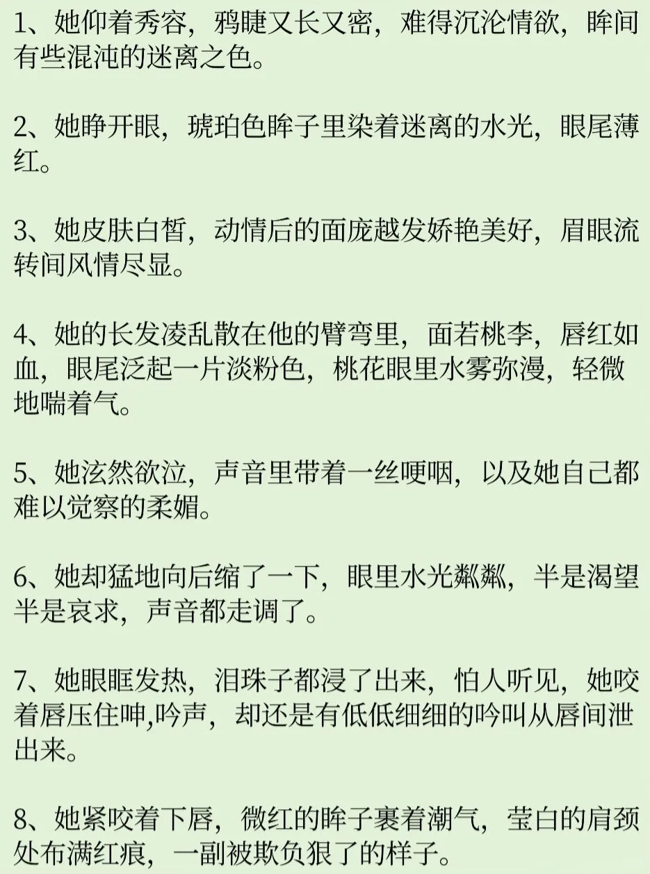 写小说如何描写“女主动情”