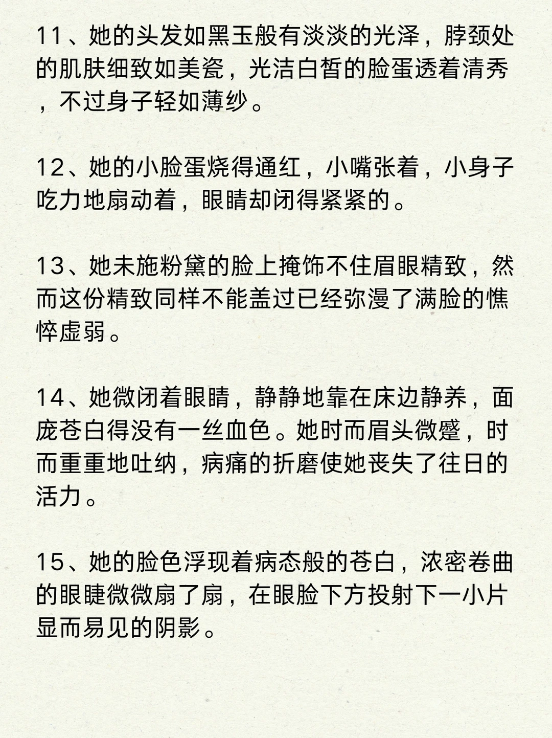 🔥写作如何描写弱柳扶风的“病弱女主”