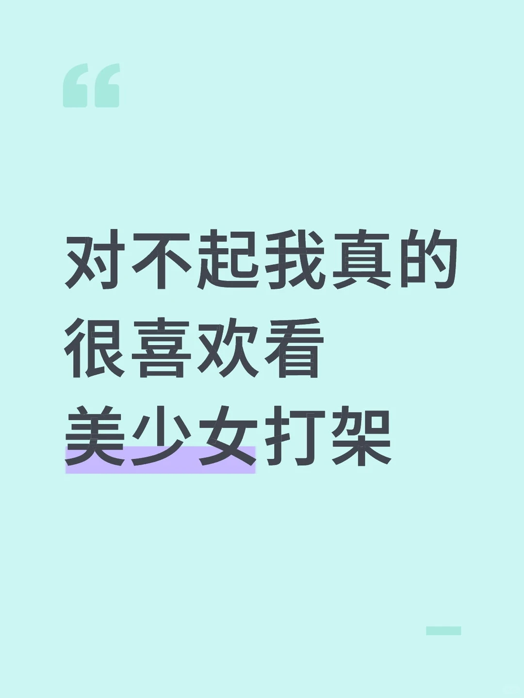 爱看美少女打架爱类似角色