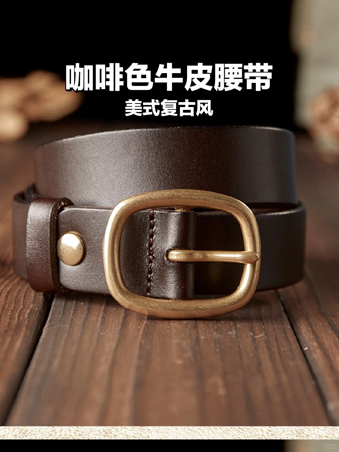 🖤复古牛皮腰带｜百搭神器种草啦