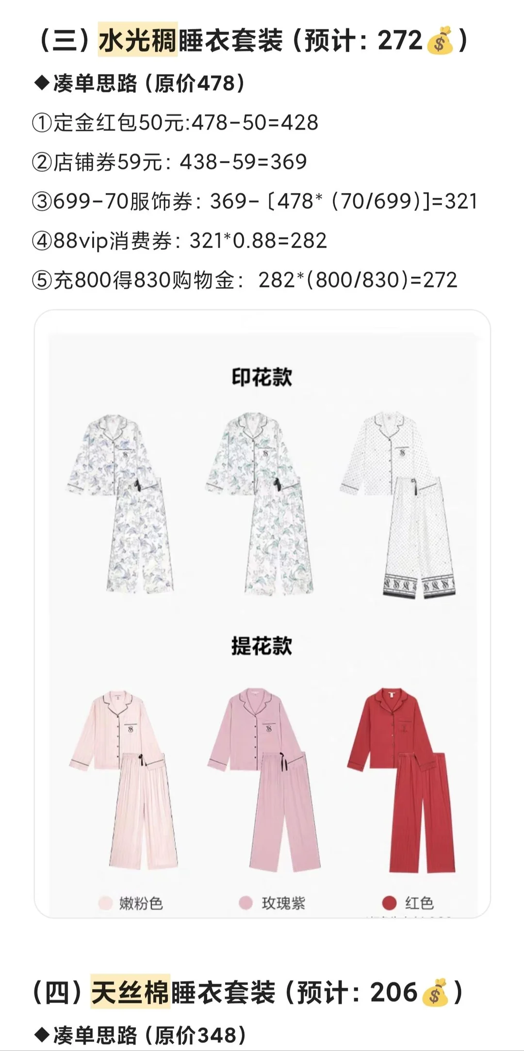 李佳琪双十二维密睡衣只要100+