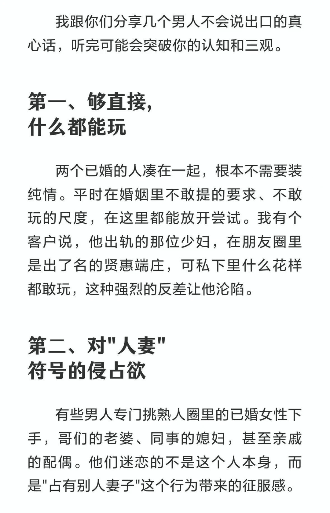 为什么男人出轨不找小姑娘，反而找少妇