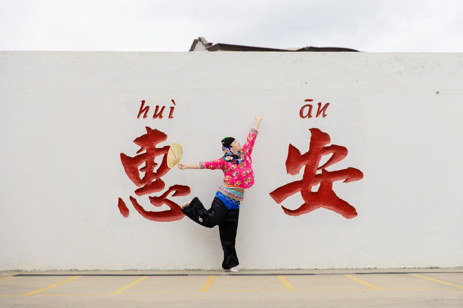 惠安女亲子体验｜附攻略