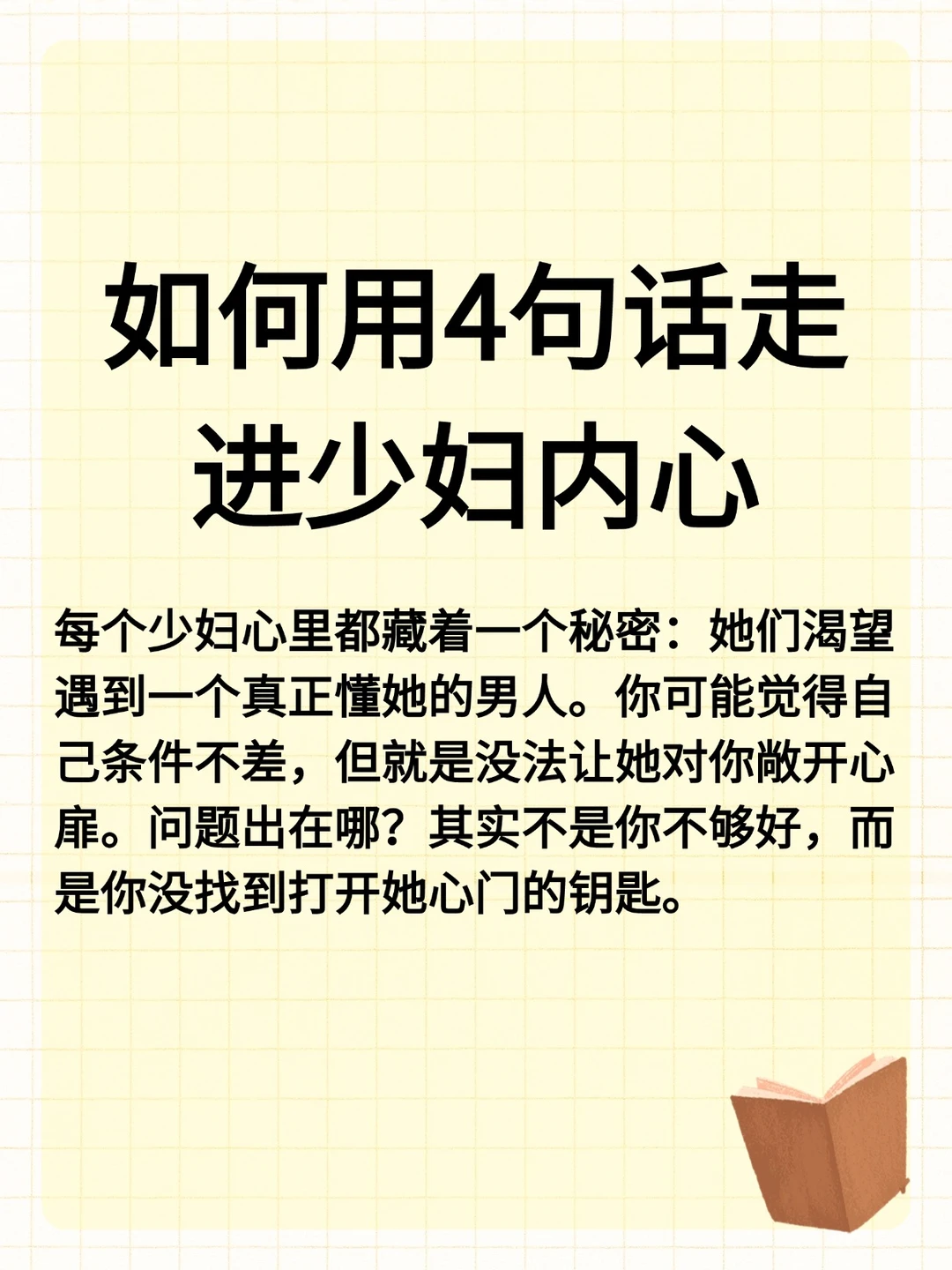 四句话走进她的内心