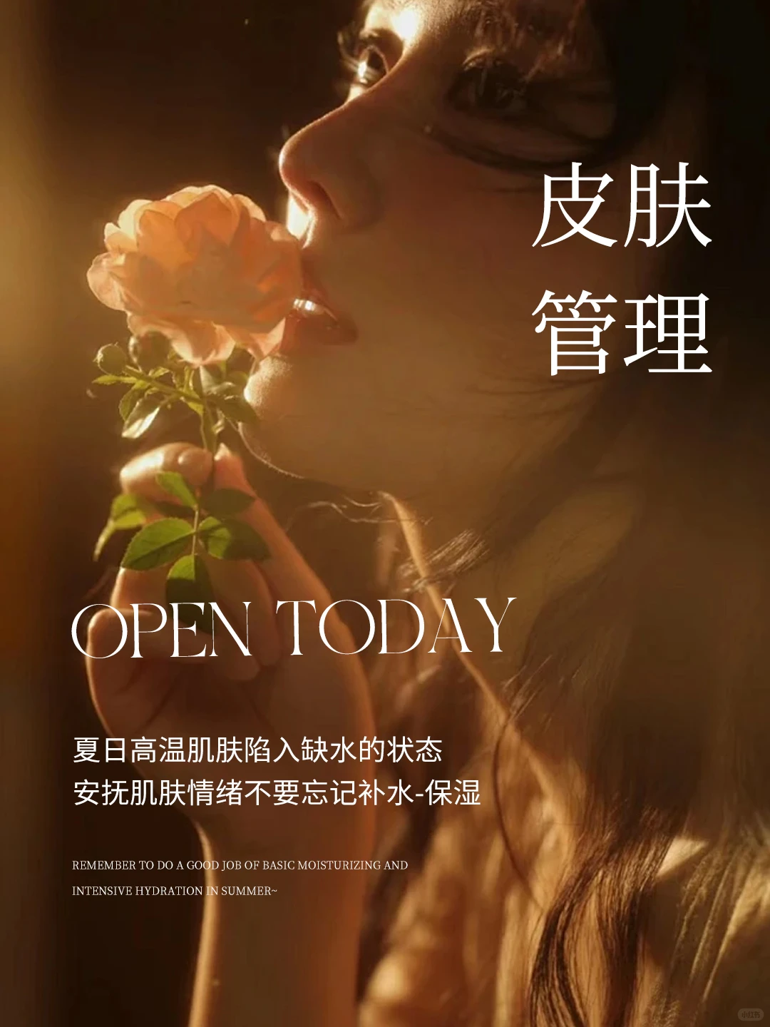 皮肤管理海报设计