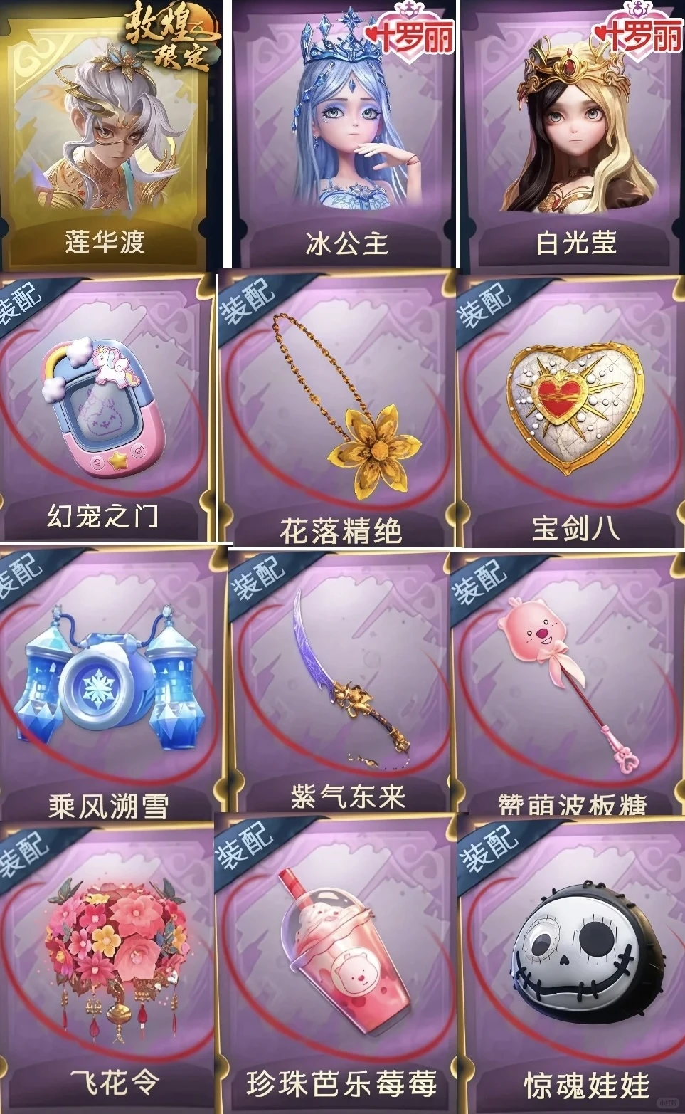 逍遥单金加两个女紫皮110