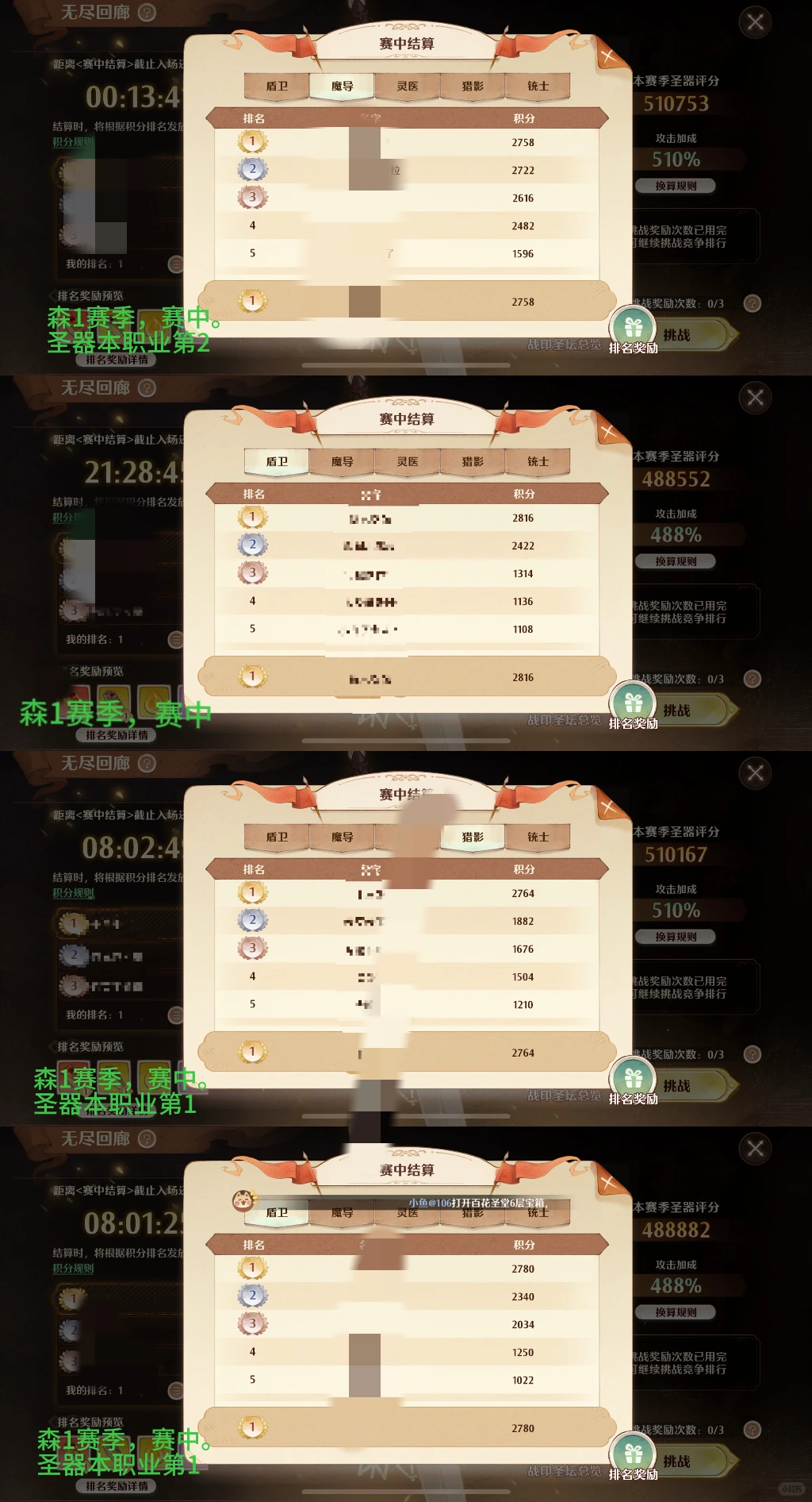 【无尽回廊】代打战绩展示（森/炎赛季）