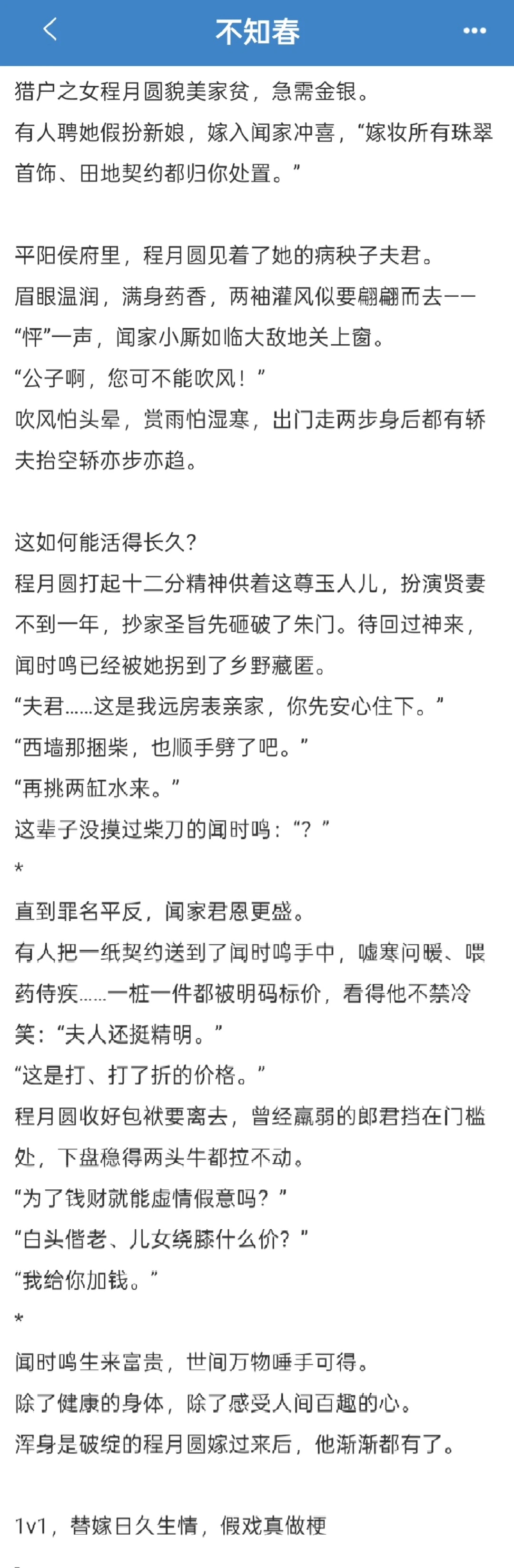 四本陌生人先婚后爱，婚后甜蜜日常古言