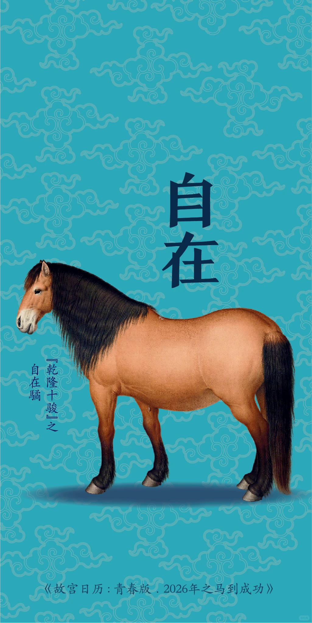 青春版《故宫日历》专属壁纸，来啦~~