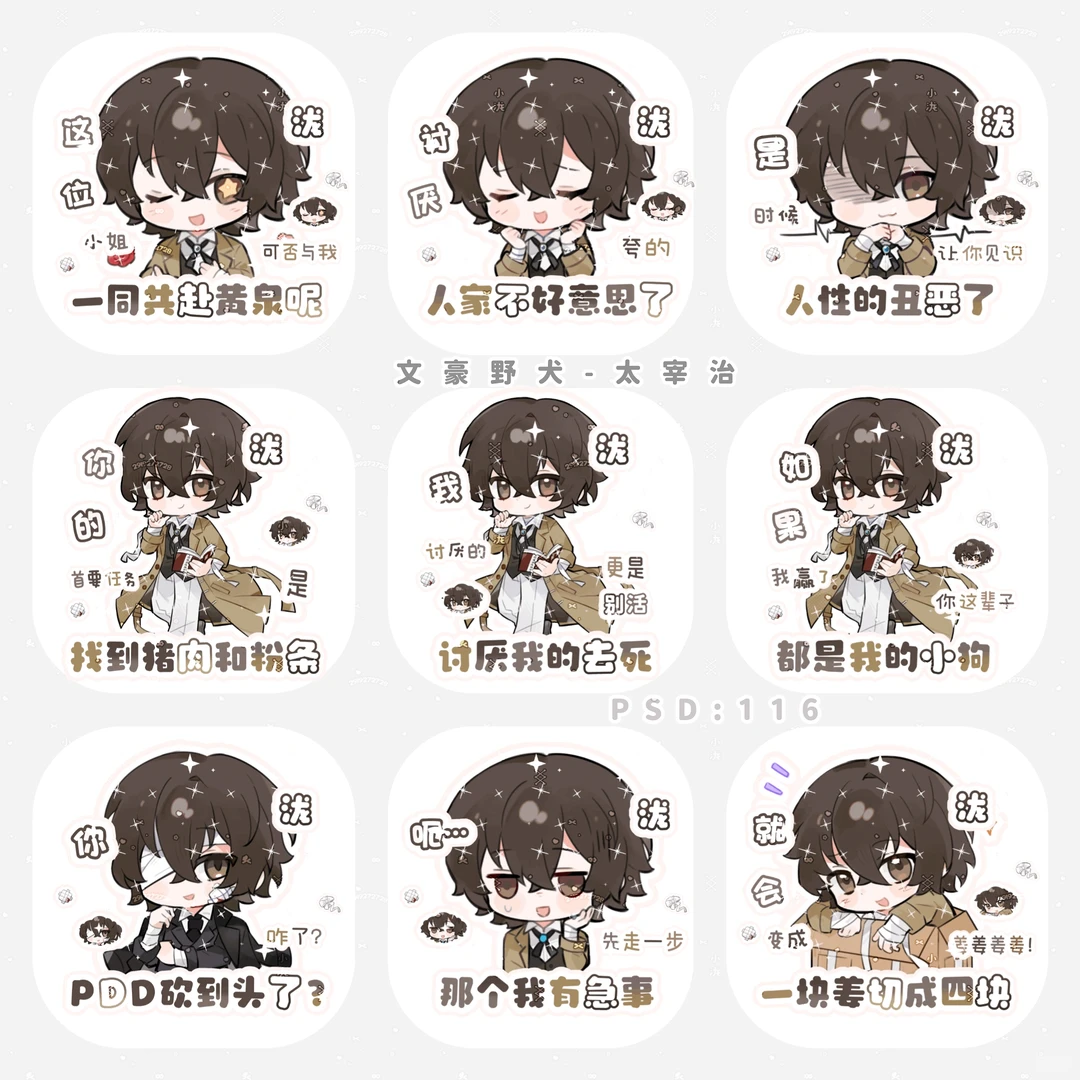 同人表情包上新