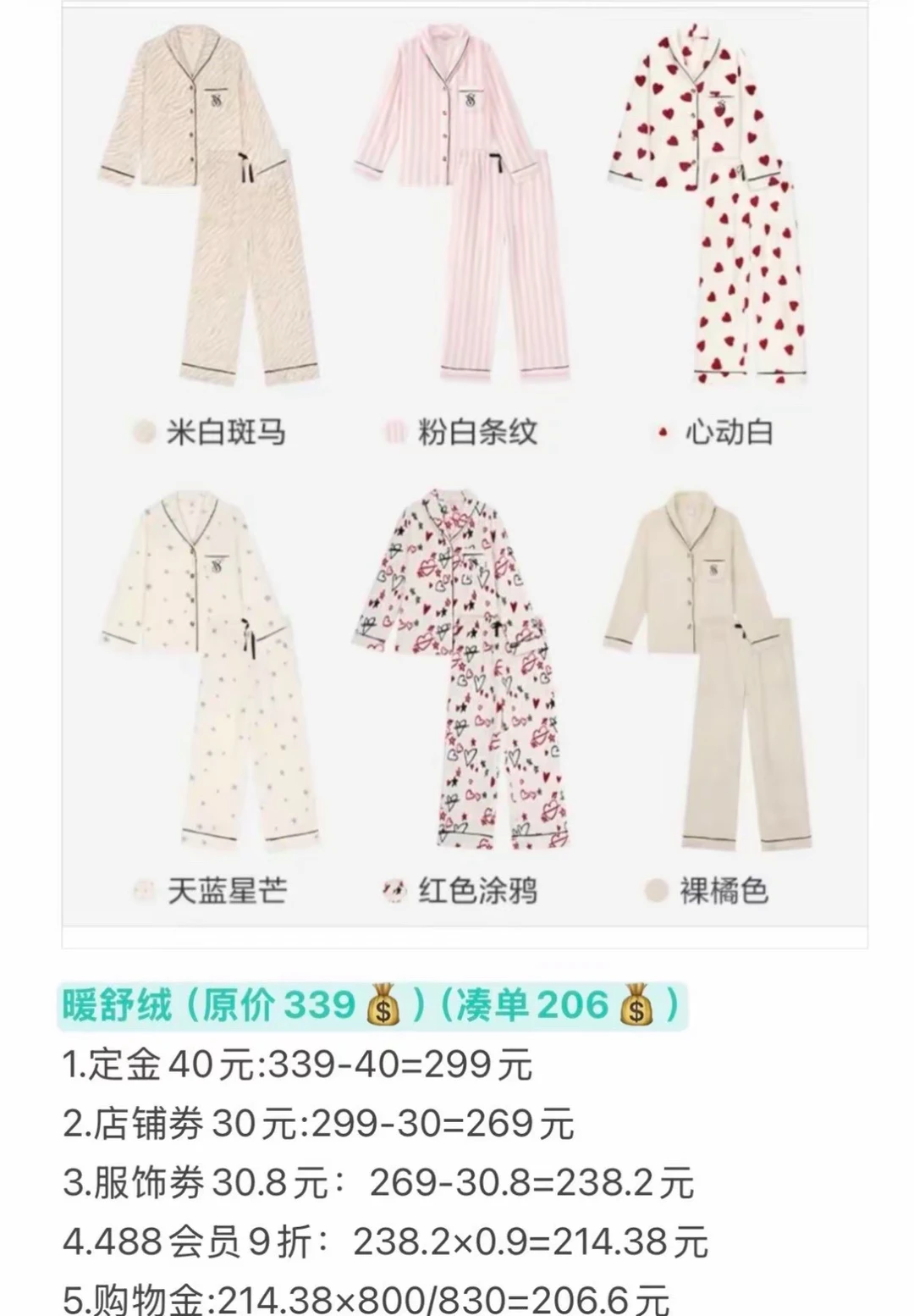 双十二维秘凑单作业！（全款式）