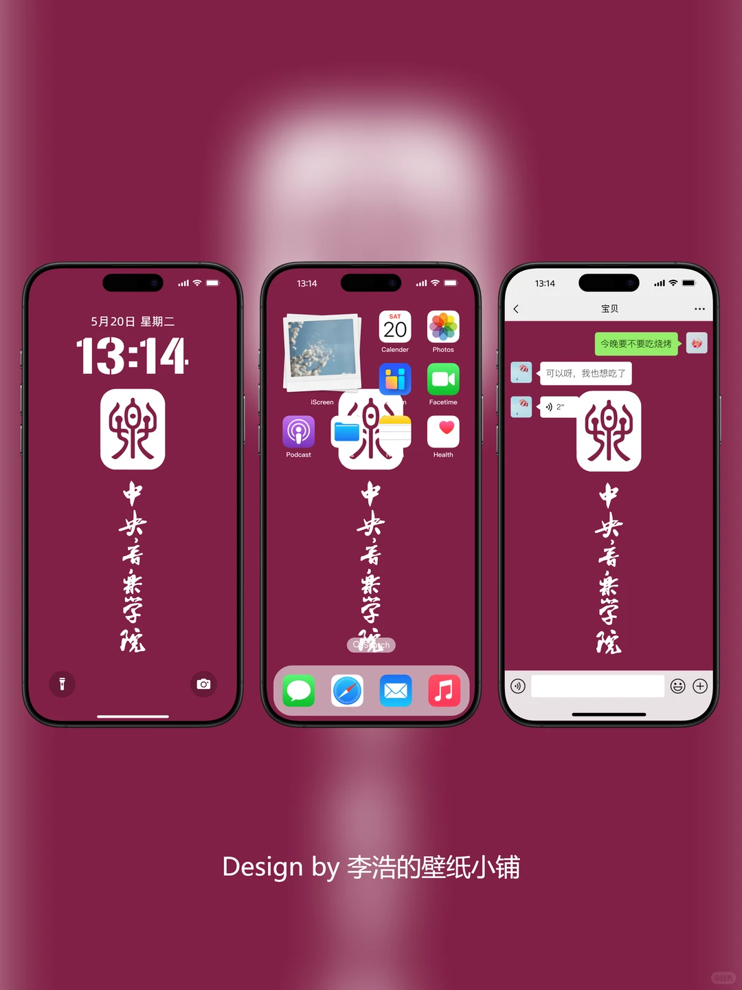 中央音乐学院壁纸｜乐韵承薪，逐梦央音