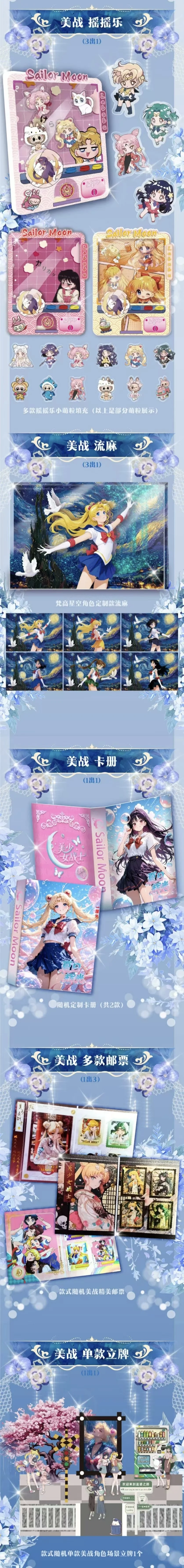 星月文创美少女战士图鉴！