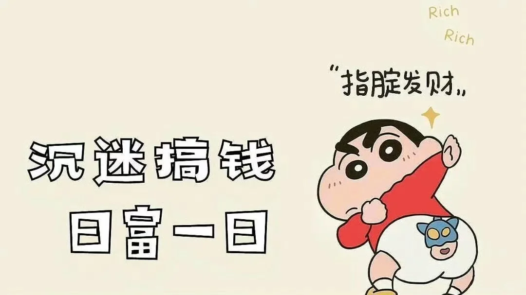 今日电脑壁纸分享 ｜ 蜡笔小新