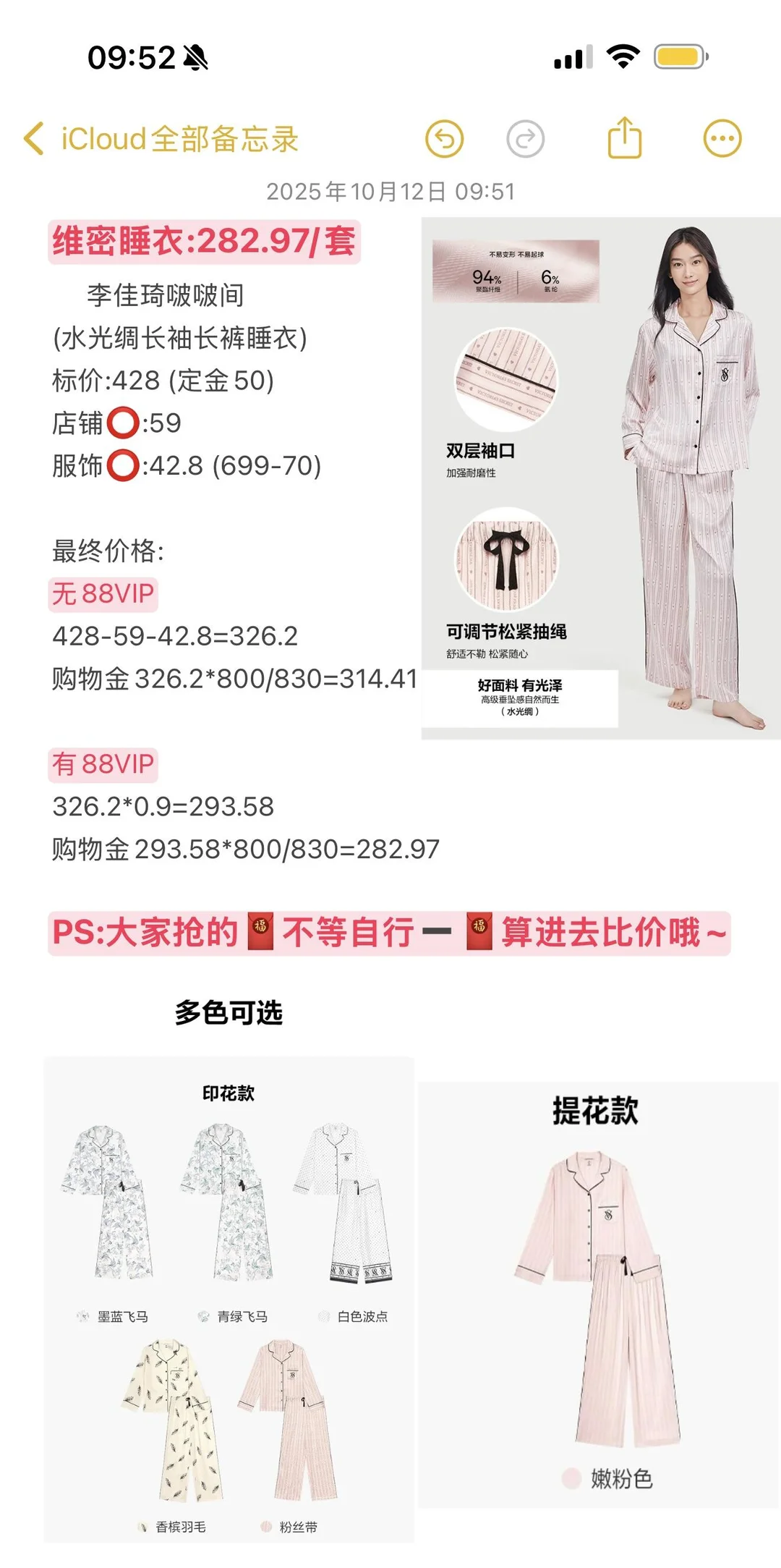 李佳琦维密睡衣双十二12.8号开抢