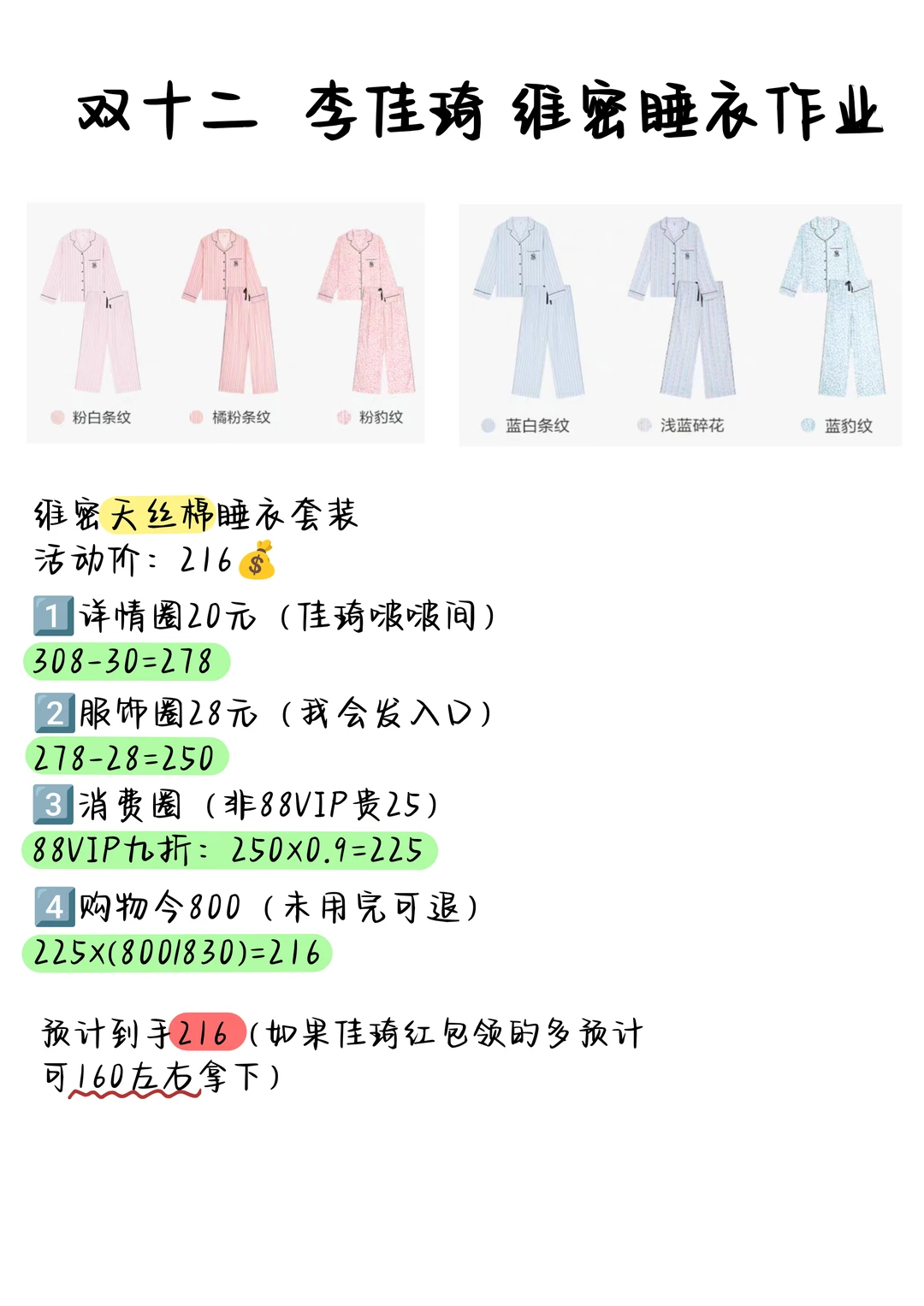 双十二李佳琦维密睡衣辣么便宜吗❗️❗️