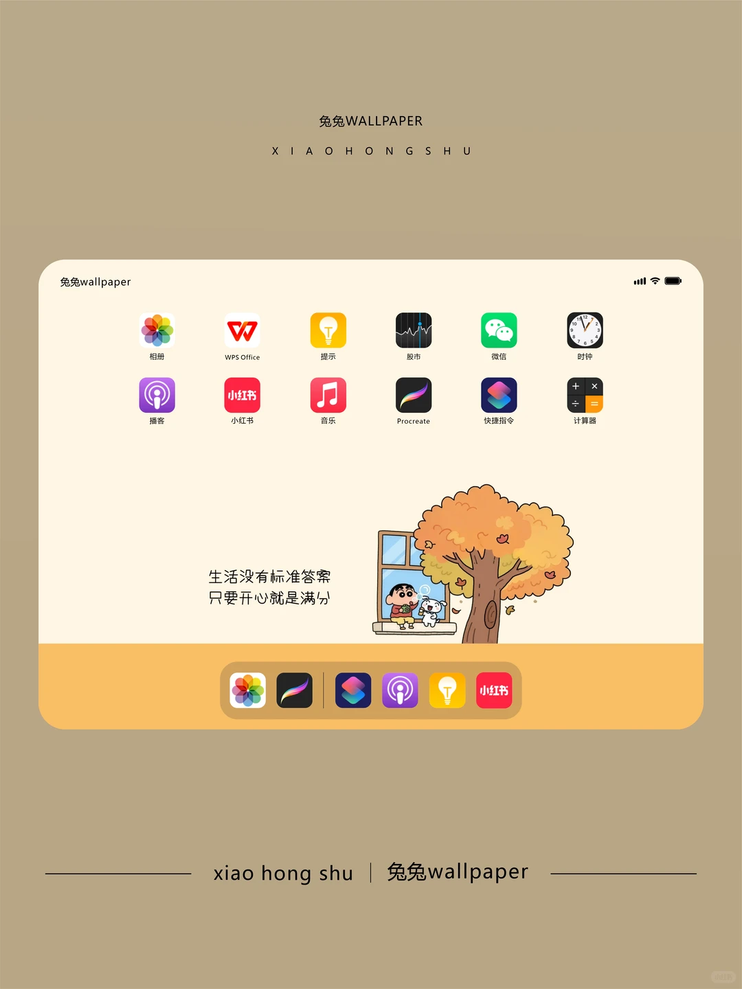 横版平板壁纸｜蜡笔小新治愈系壁纸｜58