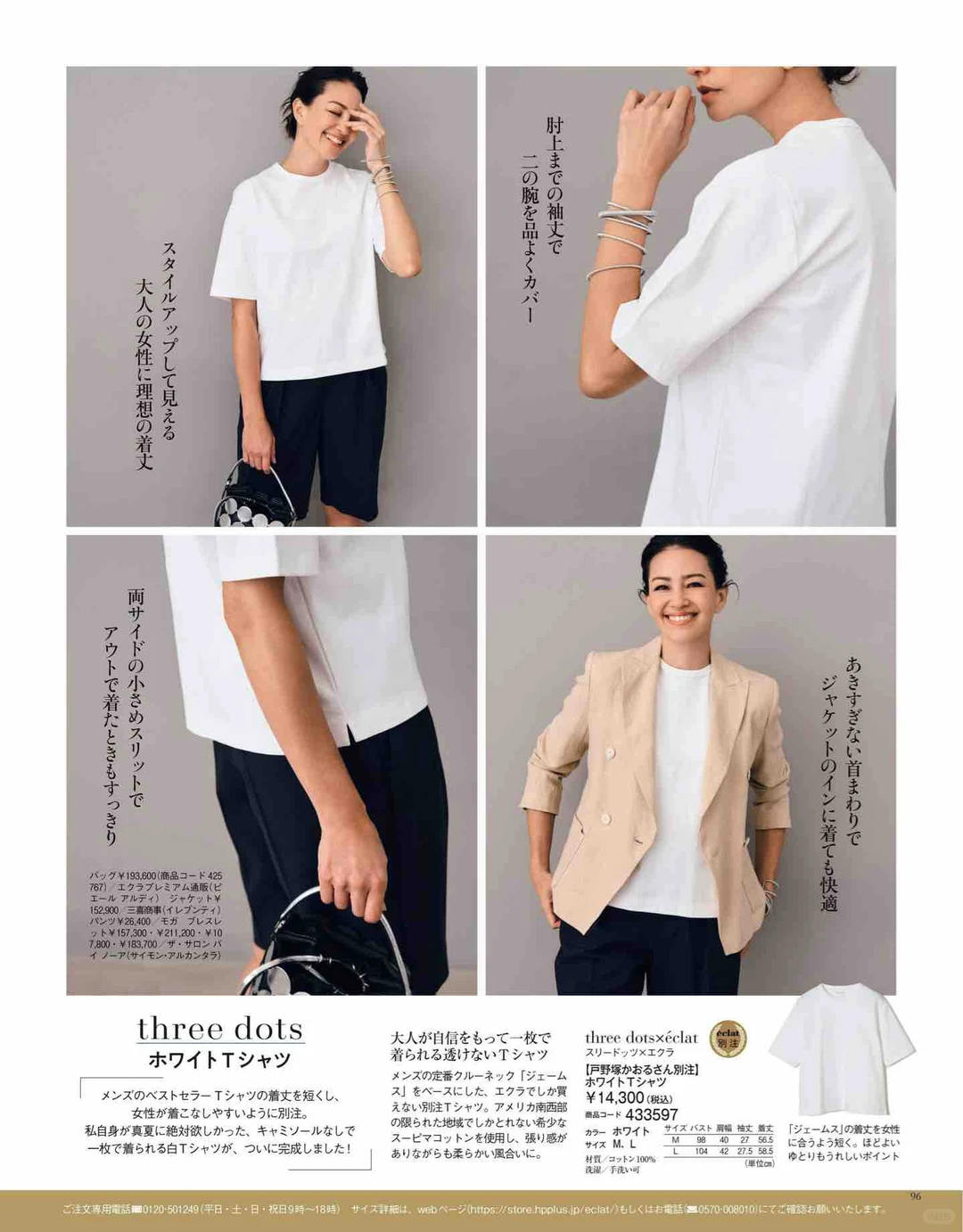 2025年7月杂志精选 -高级感穿搭②-