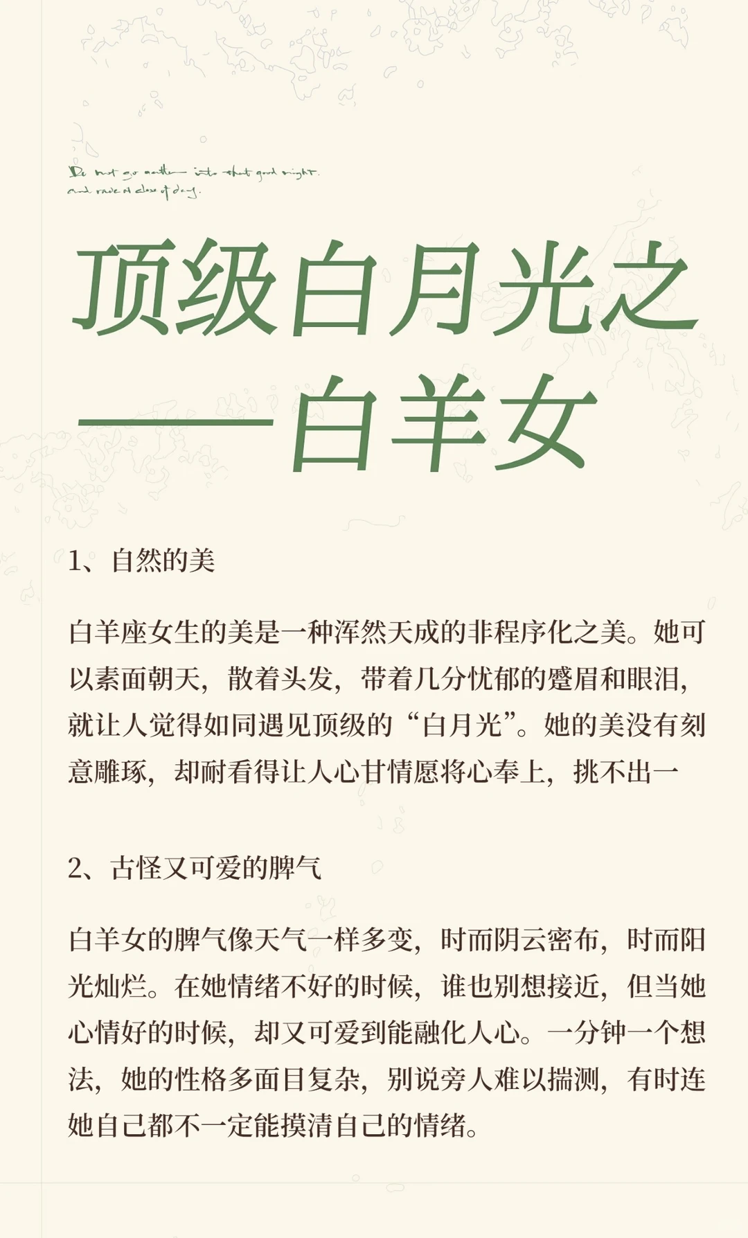 顶级白月光之—白羊女