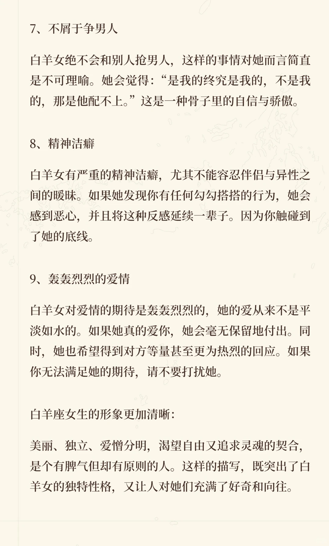 顶级白月光之—白羊女