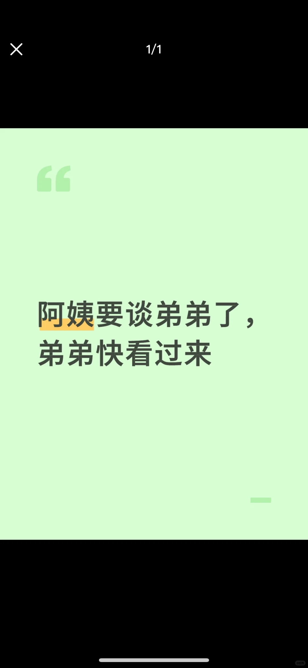 阿姨要谈弟弟了，弟弟快看过来