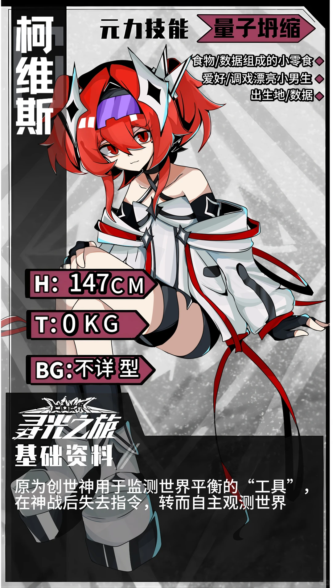 凹凸世界寻光之旅原初天使